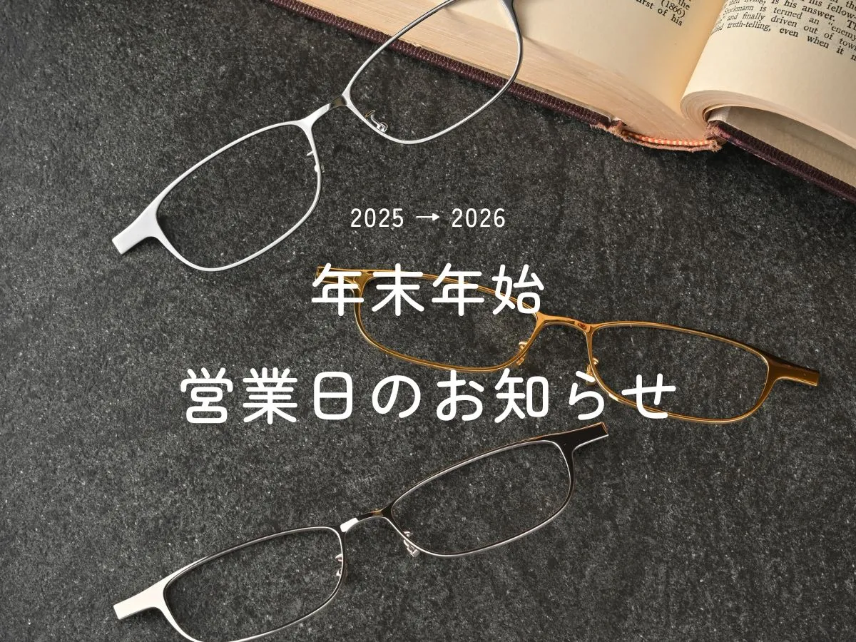 年末年始の休業のお知らせ
